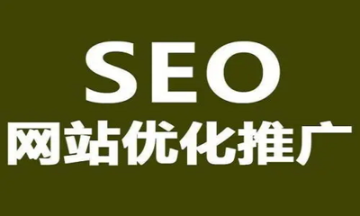 北京SEO优化网站一年需要花多少钱?